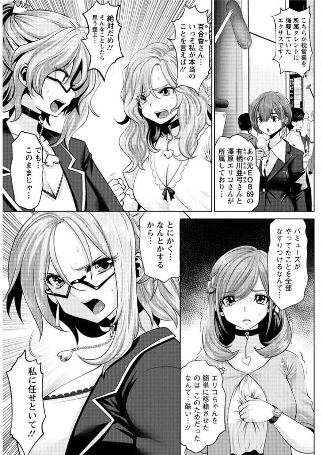 【エロ漫画】枕営業で処女喪失させられた美少女アイドルが爆乳のメガネマネージャーになりプロデューサーに再会ww逆…