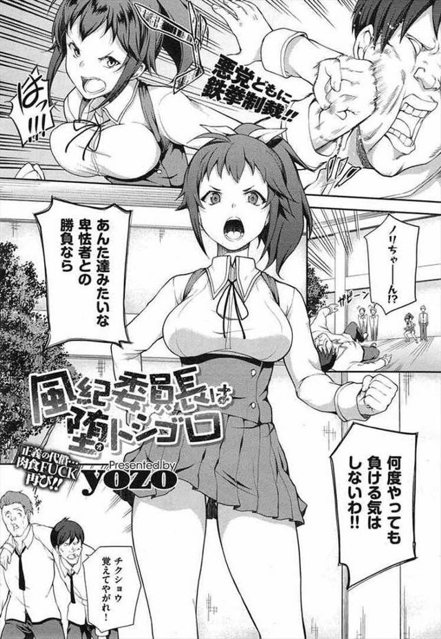 弱みを握られた気の強い委員長が男子生徒たちに代わる代わりに犯されるｗｗｗｗ恋人の前で声を我慢しながら立ちバックでパコられる委員長必死すぎｗｗｗｗｗ【エロ漫画】