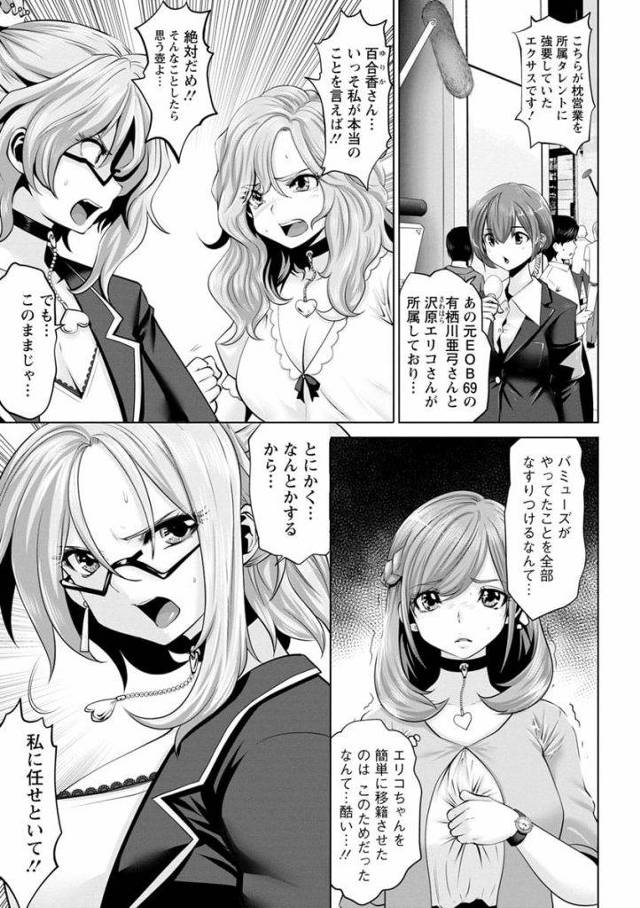 【長編連載・第9話】好きだった元プロデューサーといちゃラブセックスをするプロダクション女社長！【双龍・エロ漫画】
