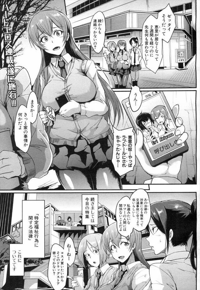 【エロ漫画】法律で無作為に選んだ女性を性玩具にする選別に見事に選ばれた巨乳JKが同じく選ばれた友達JKとキモオタ同級生にオナホ肉便器扱いで中出しされ快楽堕ちｗｗｗ