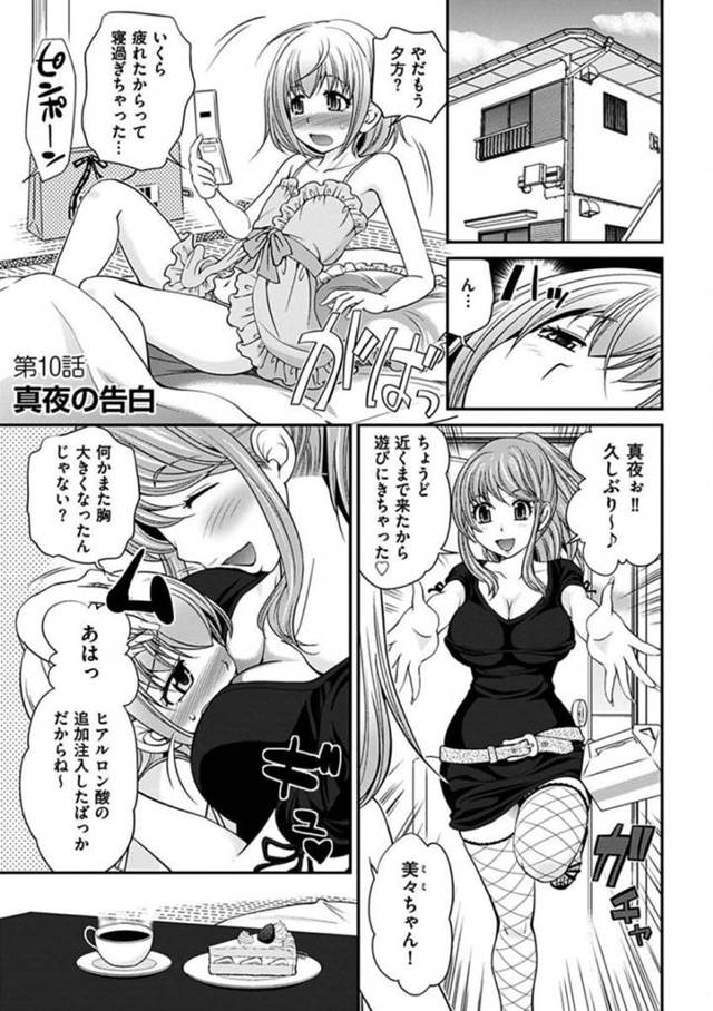 【エロ漫画】真夜はヨウへプレゼント持って告白しようと更衣室に行くと人の気配がしてロッカーに隠れる。するとヨウとキャバ嬢が現れ中出しセックスしている所を見てしまい・・・【松任知基】