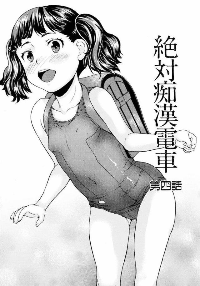 【長編エロ漫画・第4話】通学中に電車でローター責めされるJS！学校では変態教師にアナル処女を奪われた！【朝比奈まこと】