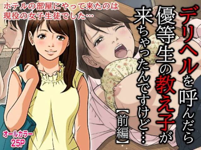 【エロ漫画】こっそり働くデリヘルの仕事で、たまたま学校のスケベ教師に指名されてしまった優等生美少女JK…がっつく教師に性処理を頼まれ、学校でも中出しレイプされて性奴隷堕ち【Moon Bunny：デリヘルを呼んだら優等生の教え子が来ちゃったんですけど…前編】