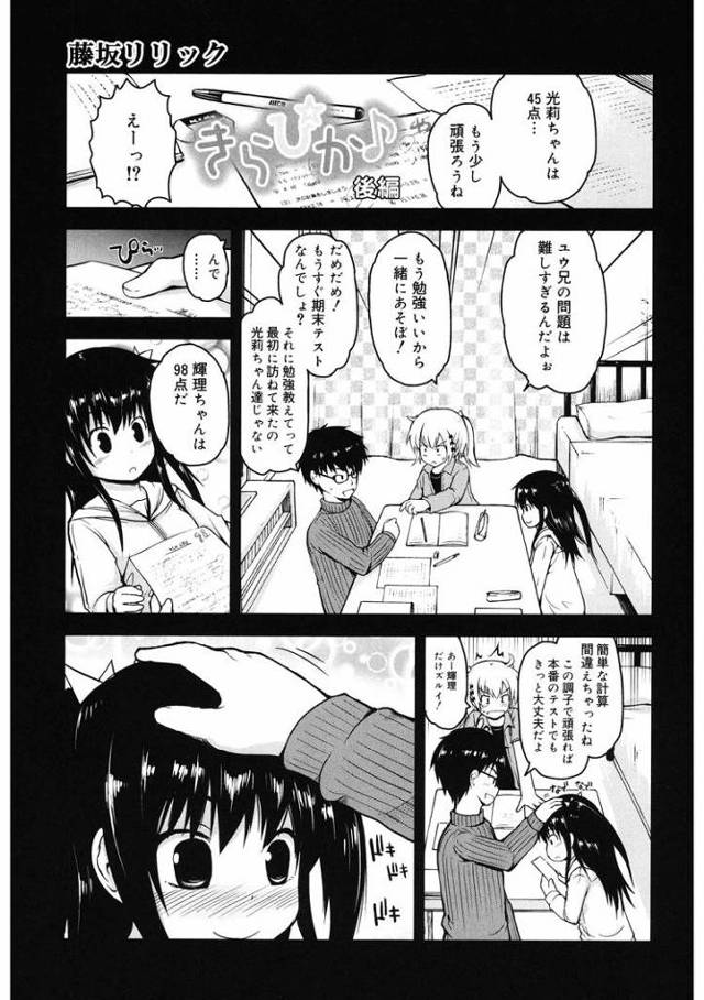 【JSエロ漫画】ロリっ子小学生二人に告白されてハーレムエッチ！アナル舐めまでしてくれる天使ｗ