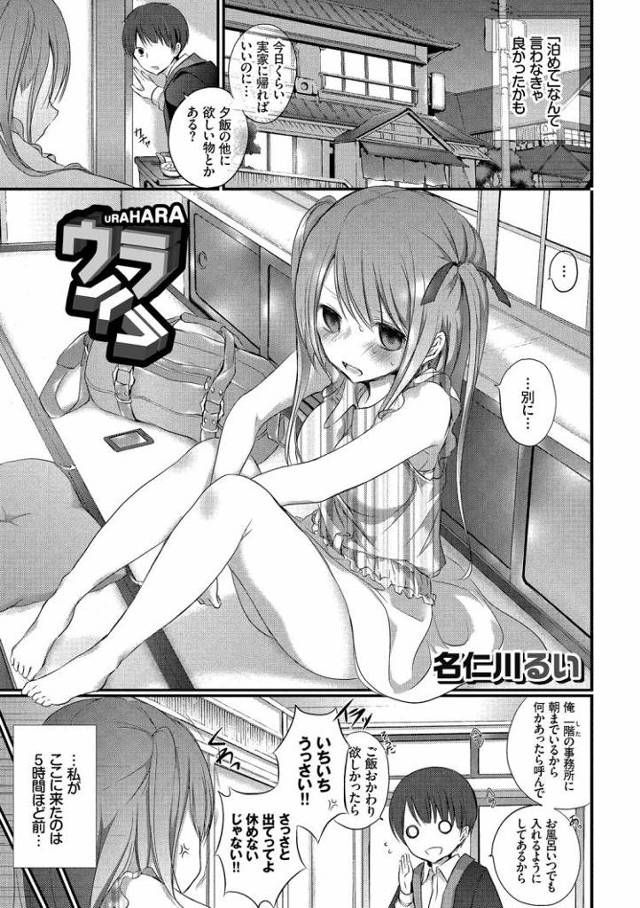 【JKエロ漫画】旅館の息子と初エッチ！アナルに指突っ込まれながらクンニされてとろけちゃうｗ
