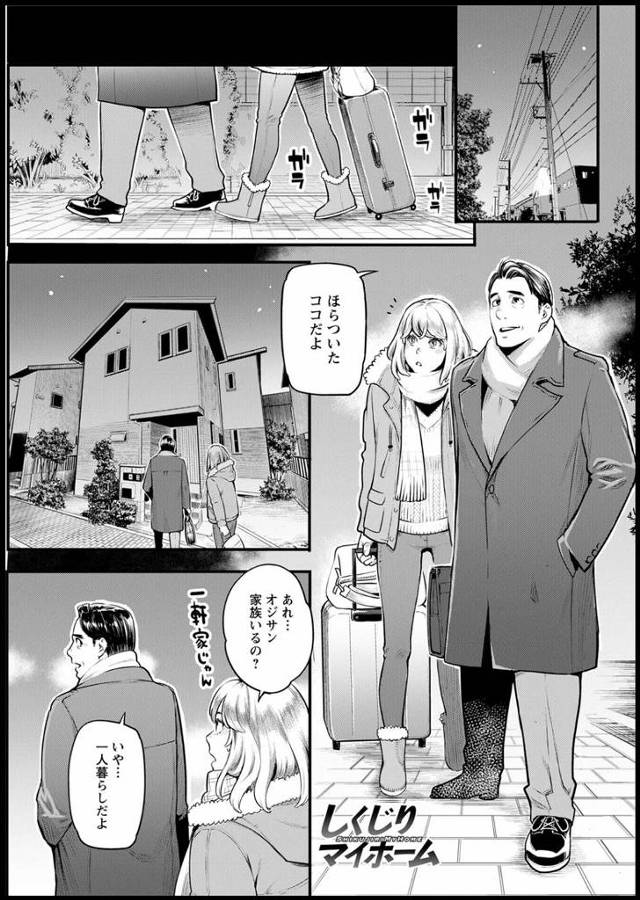 【エロ漫画】行く宛がないという家出ギャルをひろったサラリーマンが、離婚して一人で住んでいる一軒家に彼女を泊めて…