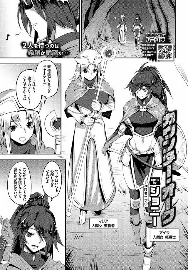 【エロ漫画】オークたちに捕まった聖職者と軽戦士がひたすら種付けザーメンをぶちこまれまくり孕み袋にされて意識もぶ…