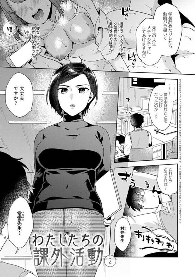 女子生徒たちに拘束されて逆セクハラされている同僚教師を発見した爆乳美人教師…しかし助けるどころかJKたちを押しのけて同僚教師を逆レイプし強制中出し逆調教セックスしてザーメンを搾り取る【ももずみ純：わたしたちの課外活動２】