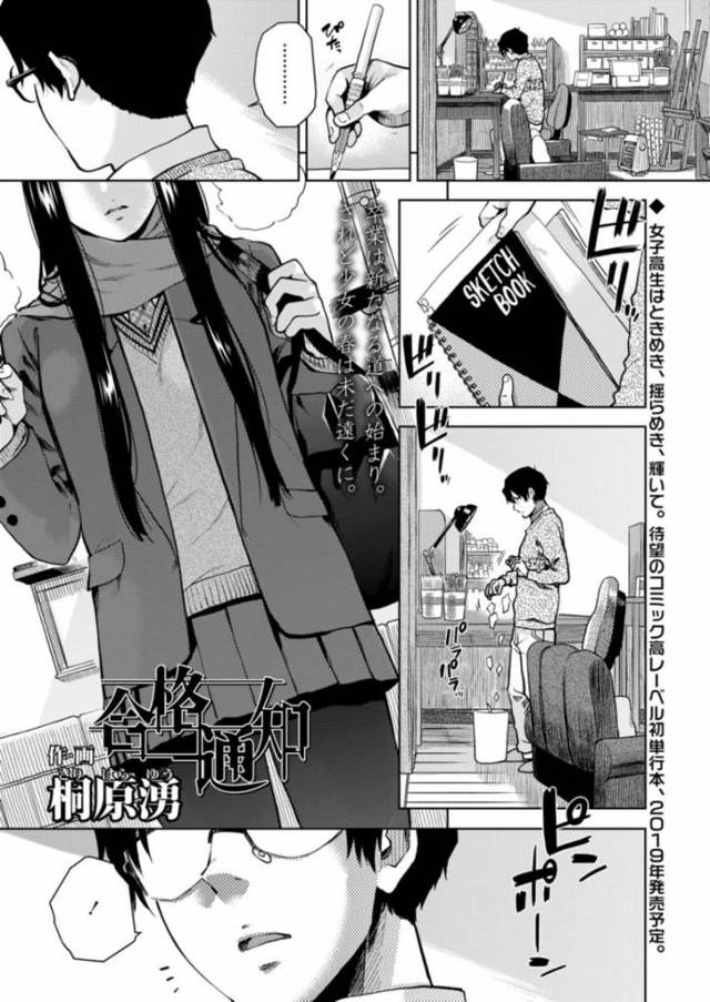 【エロ漫画】大学を合格した教え子のJKに関係を終わりにしようと告げるもキスされ硬くなったおちんこを握られ興奮を抑えられずJKに言われるがまま制服を脱がしスカートに潜り込みクンニ開始。ゴムなしエッチを誘われ射精を必死に我慢するもJKのオマンコに中出ししてしまい理性崩壊し好きだと連呼しながらJKマンコに更に中出ししちゃう。【桐原湧／合格通知】