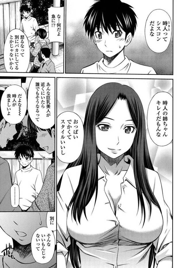 【エロ漫画】美人でスタイル抜群な巨乳姉にからかわれおちんこを丸出しでオナニーを見せつけようとする弟。トラウマにならないように弟のおちんこを扱いてあげる姉は興奮した弟に襲われ童貞ちんぽに中出しされスイッチが入り連続膣内射精近親相姦セックスしちゃう。【左橋レンヤ／お姉ちゃんのおもちゃ♥】