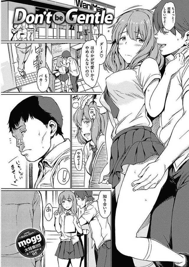 【エロ漫画】同年代の彼氏のセックスに満足出来ないJKは大人チンポに犯して欲しくておねだりしちゃう。アナルを強引に犯されオマンコに挿入に挿入をおねだりしたJKは大人チンポに寝取られちゃう。