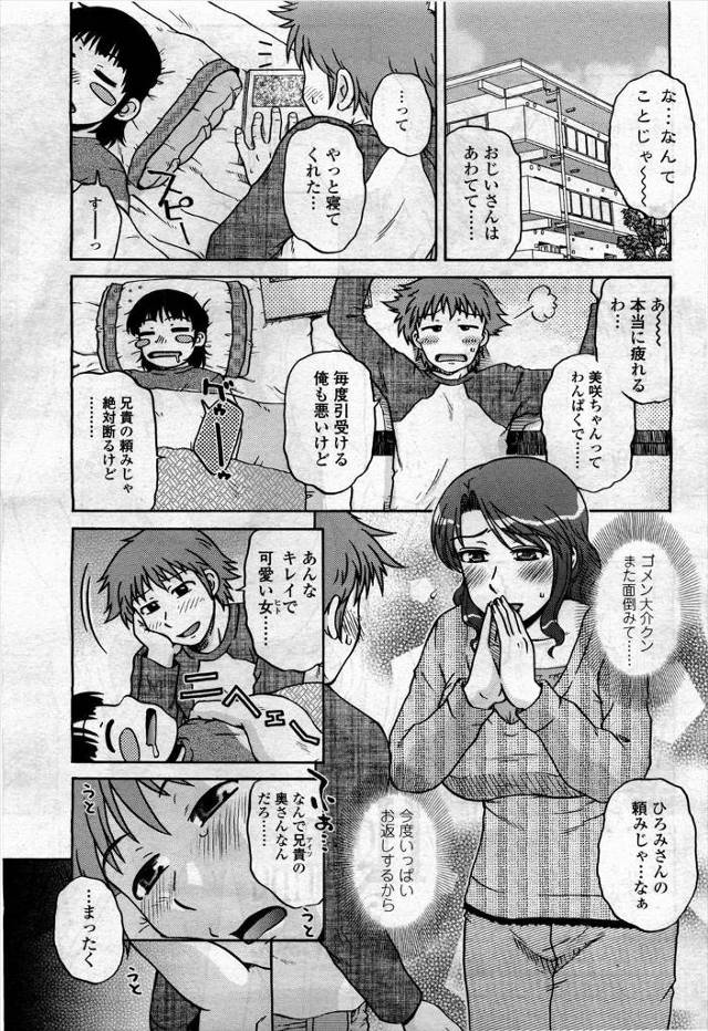 【エロ漫画】兄貴の嫁が娘のお世話をしてくれたお礼に弟に大人のキスを教えてちんぽも穴奥まで吸い出しリードしながら…