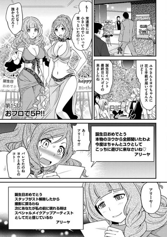 【エロ漫画】光子のお姉さんに言われ一緒にお風呂に入る事になったヨウと光子は、愛撫し中出しセックスをするとキャバ嬢達も乱入し5Pセックス【松任知基】