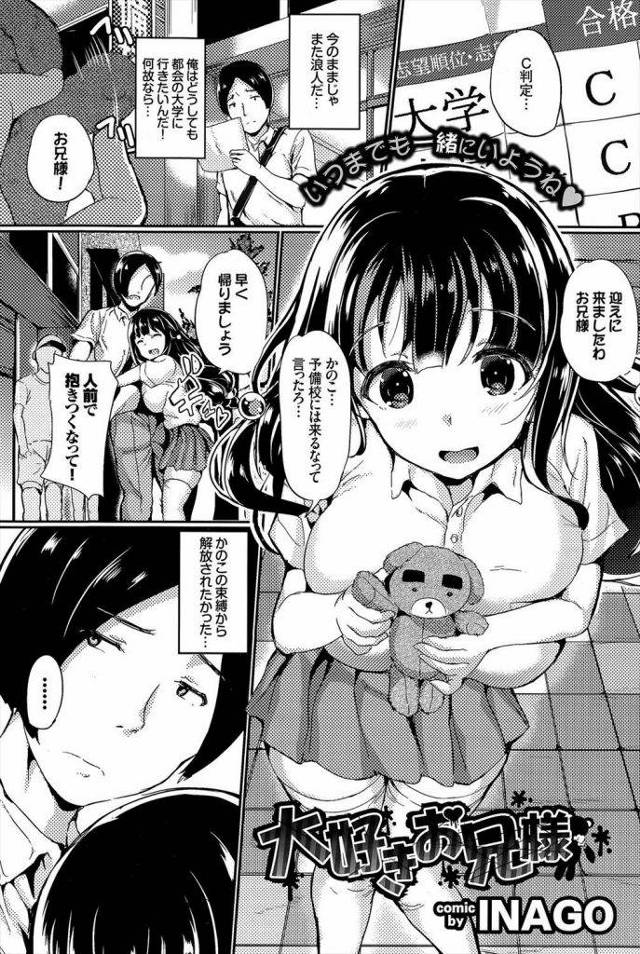 妹に拘束監禁レイプされたｗｗｗ妹のせいで人生滅茶苦茶になったんでアナルに薬放り込んで精神異常になるまで犯したったけどなｗｗｗｗ【近親相姦エロ漫画】