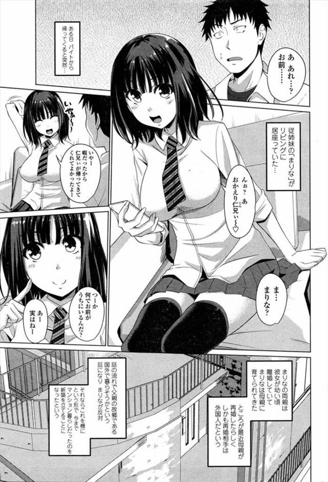 【エロ漫画】巨乳JKに成長していたいとこがうちで同居することになったが同時にクソビッチに成長していて、前の学校…