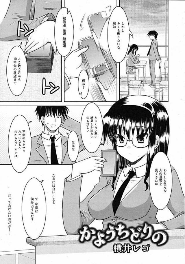 【JKいちゃラブエロ漫画】占いが得意でよく当たる巨乳JK！同級生の男をよく占っていた！男を好きになり抱きつき押し倒しキス！巨乳揉んで乳首舐め！勃起チンポ巨乳パイズリ射精！立ちバック挿入！激しく突きまくりマンコ中出し！【横井レゴ】