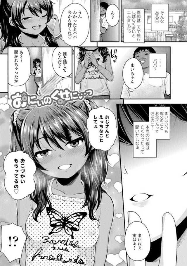 【エロ漫画】お兄ちゃんに援交していることがバレてしまった女子小学生の妹は、何度も中出しされてしまって快楽堕ち！【彦馬ヒロユキ：おにぃのくせに…っ】