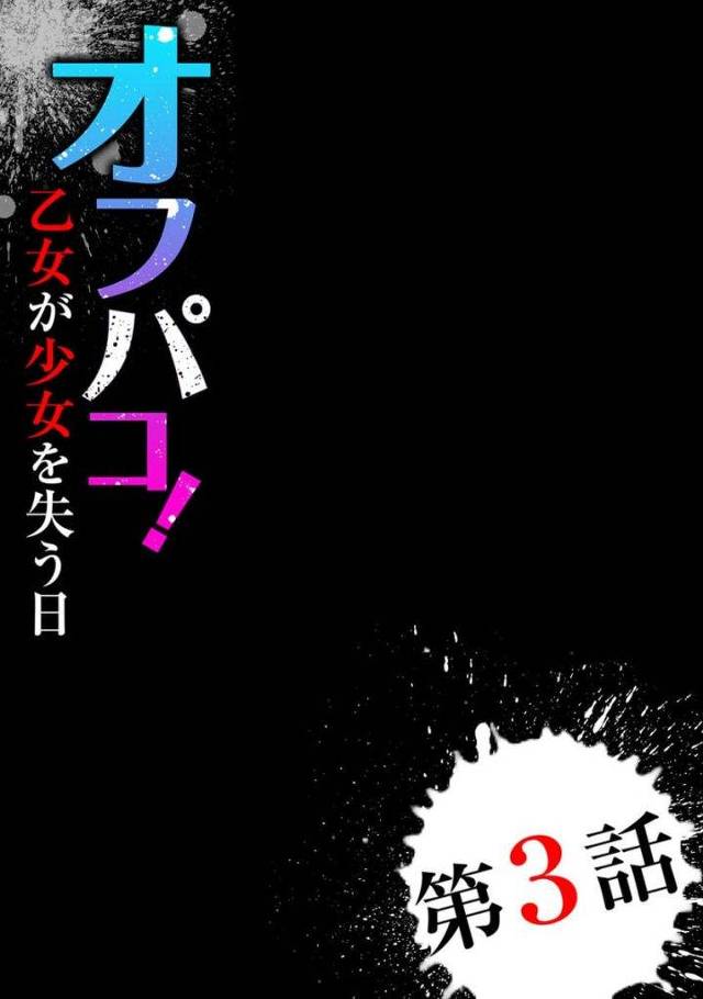 【長編エロ漫画・第3話】女子高生の彼女に媚薬を飲ませてスワッピング集団レイプ！二人とも精液でヌルヌルになってます！【尾山泰永】
