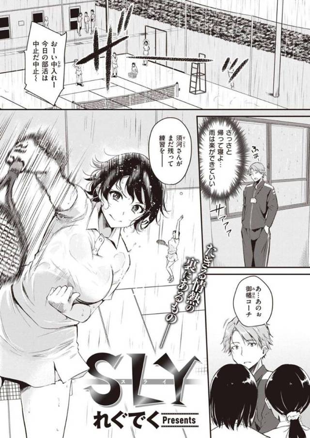 真面目なフリをして好きなコーチと2人きりになる状況を作ってセックスしちゃうテニス部の魔性の美少女…逆レイプにだいしゅきホールドで中出しセックスしてイチャイチャしちゃう！【れぐでく：SLY】