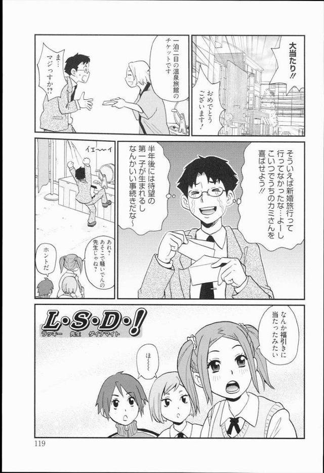 元気な教え子達と温泉旅行きたおれ教師ｗｗｗｗ口マンコ・アナルマンコ・おまんことトリプリオープンされたんで全穴犯してやりましたｗｗｗｗｗ【ハーレムエロ漫画】