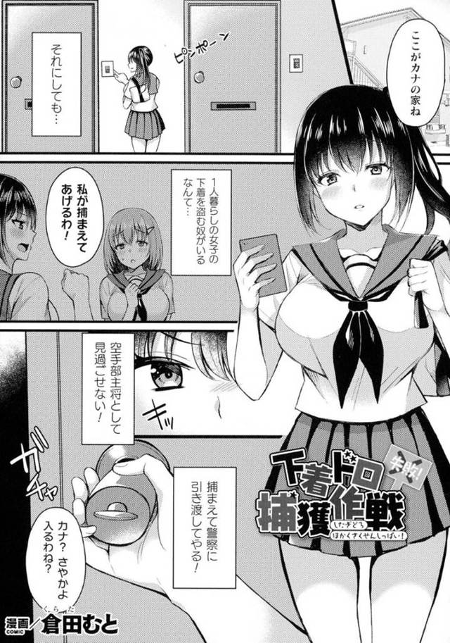 【エロ漫画】下着泥棒の男に家へと入り込まれてしまった清楚系巨乳JK。脅迫された彼女は抵抗する事ができず、彼にされるがままに乳首責めされたり、イラマさせられたりし、陵辱レイプを受ける事となってしまう！