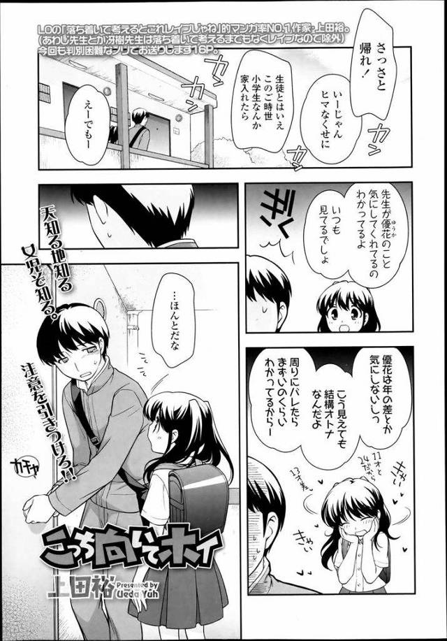 幼女生徒に言い寄られた教師が生徒を家に連れ込み初物セックスｗｗｗｗ幼女にセックスをレクチャーし自分好みの女にカスタマイズする教師ｗｗｗｗ忠実な幼女の将来が楽しみだわｗｗｗ【エロ漫画】