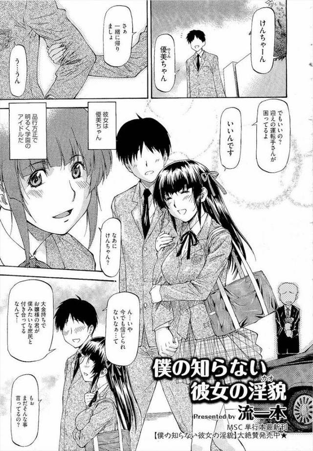 親の会社を助けるために元セレブ女子校生がオマンコご奉仕ｗｗｗｗ金持ちオヤジに嫌々だかれるもアクメからのアヘ顔で変態セックス大好き娘に成り遂げるｗｗｗｗ【脅迫エロ漫画】