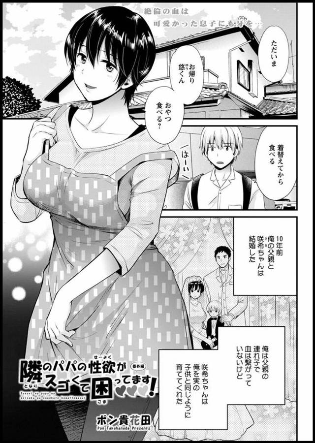 【エロ漫画】初恋相手で義理の母親のことが一日中忘れられない息子が夜中に愛し合う両親の部屋をのぞき、義母と目があ…