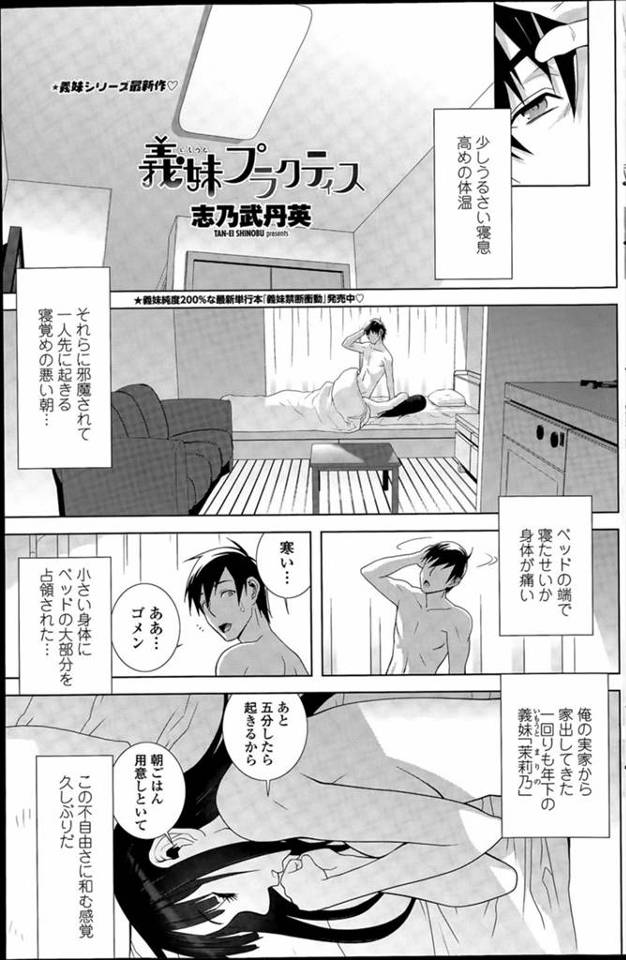 【エロ漫画】両親と喧嘩して家出したという正直良く知らない現役JKの義妹を泊めることになり処女をもらってしまった…