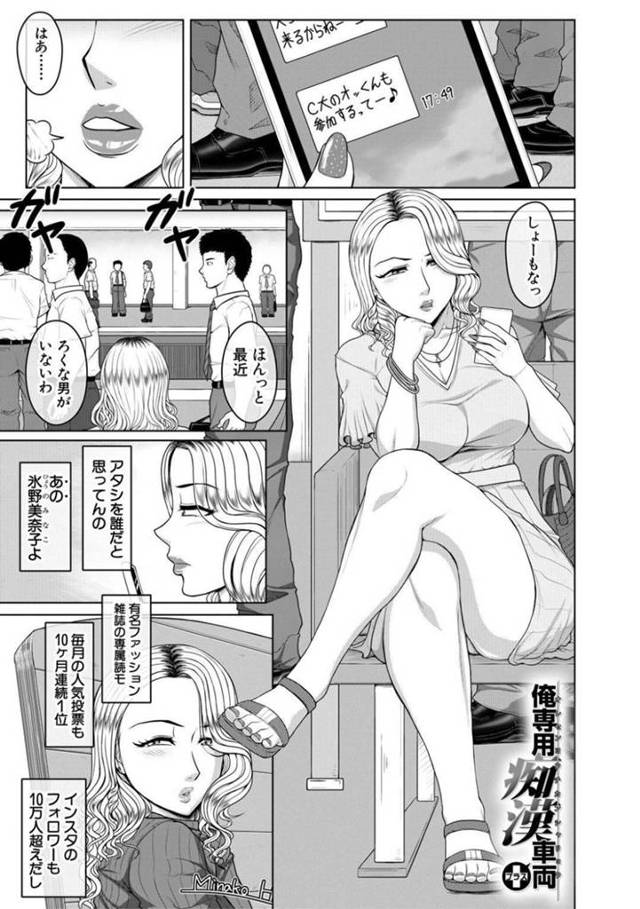 【エロ漫画】電車内で痴漢される金髪読モー触られたところが性感帯になったように感じてしまい人が見ている中で立ちバックで生挿入し中出しセックスで強姦レイプされ、悔しくて犯人を探すもまた犯される！