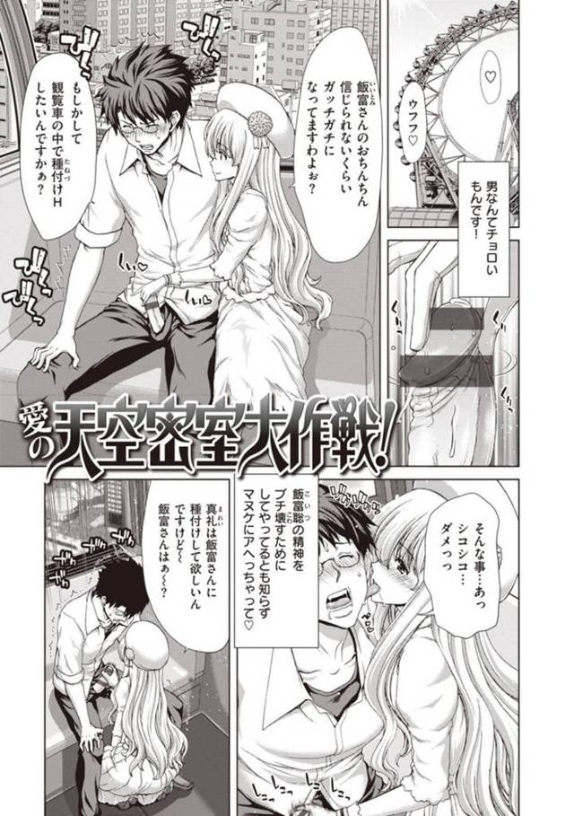 【エロ漫画】同級生の主人公と観覧車でエッチな展開になったスレンダーお嬢様…彼女は彼にされるがままに乳首責めや手マンなど愛撫を受けた後、正常位や騎乗位で中出しセックス！