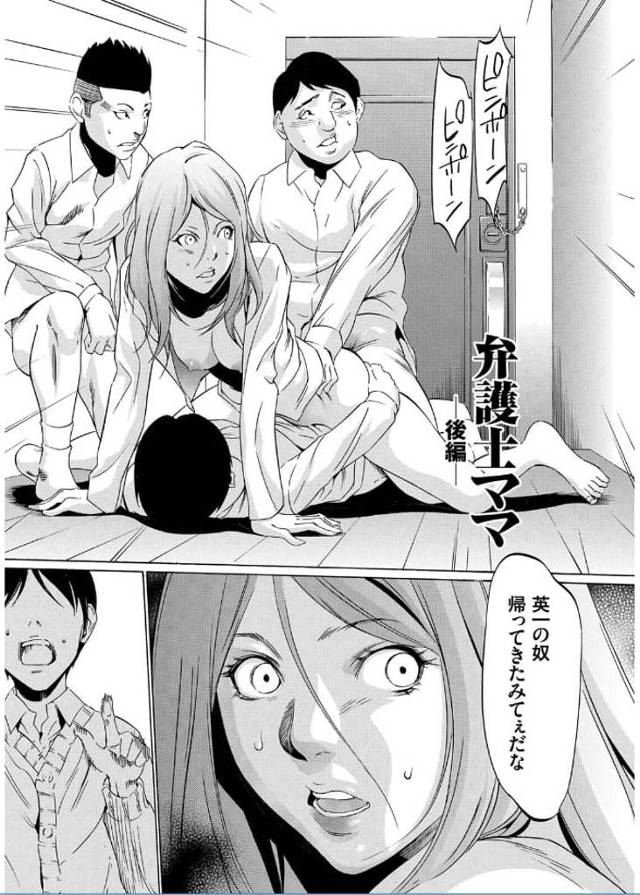 【長編エロ漫画・後編】弁護士ママ -後編-！息子がいるのにマンコフィスト！！【母親弁護士・脅迫強姦エロ漫画】