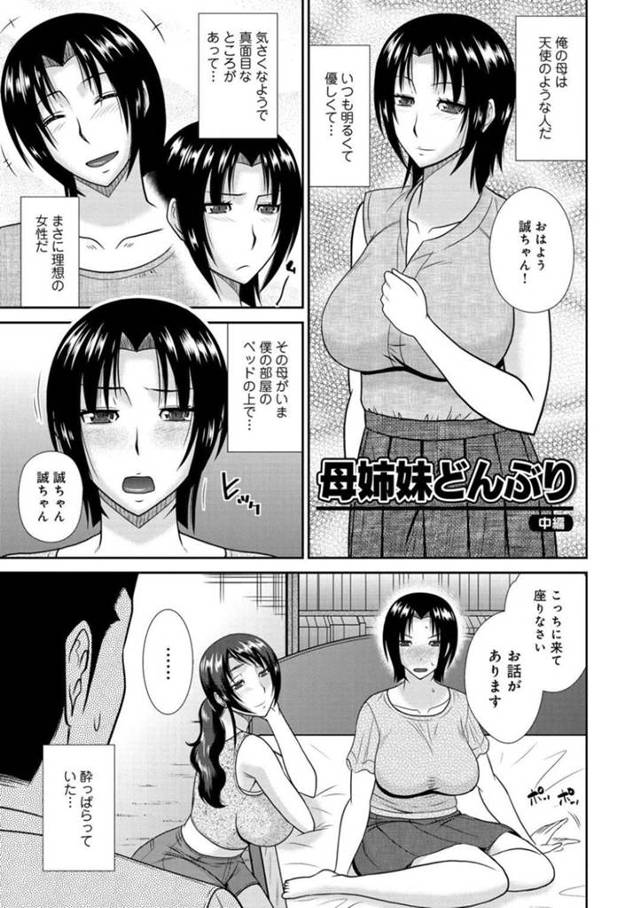 【エロ漫画】母親の実姉にお膳立てされ酒に酔い息子とのセックスを承諾する母親。大好きな母親の裸を目の当たりにし理性がなくなった息子に中出しセックスされると叔母も混じり3Pセックスする！