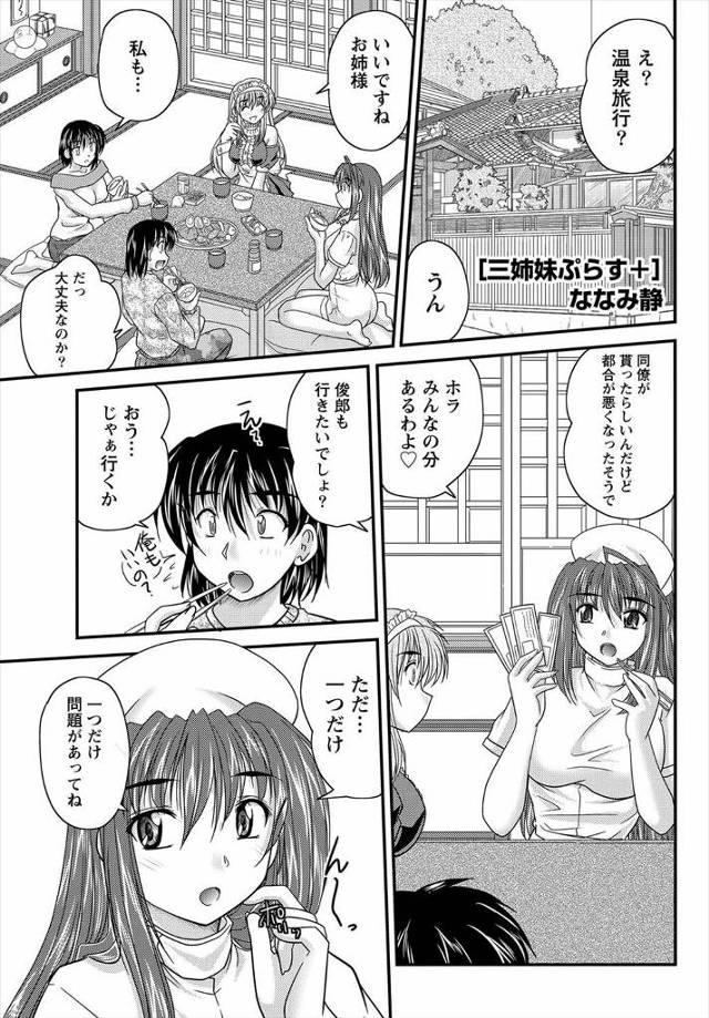 【エロ漫画】巨乳三姉妹と温泉旅行にきた兄が女湯で足コキや手コキされ射精、部屋に戻って三姉妹と乱交ハーレム中だしセックス、フェラやアナルセックスも楽しんじゃうwww