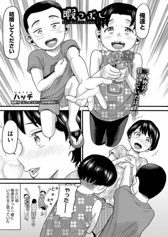 東京からやって来た幼馴染男子の従兄に調教されてしまうロリ田舎娘…セクハラされてクンニやフェラさせられ、幼馴染男子２人の前で生ハメ中出し調教レイプされて寝取られてしまう【ハッチ：暇つぶし】