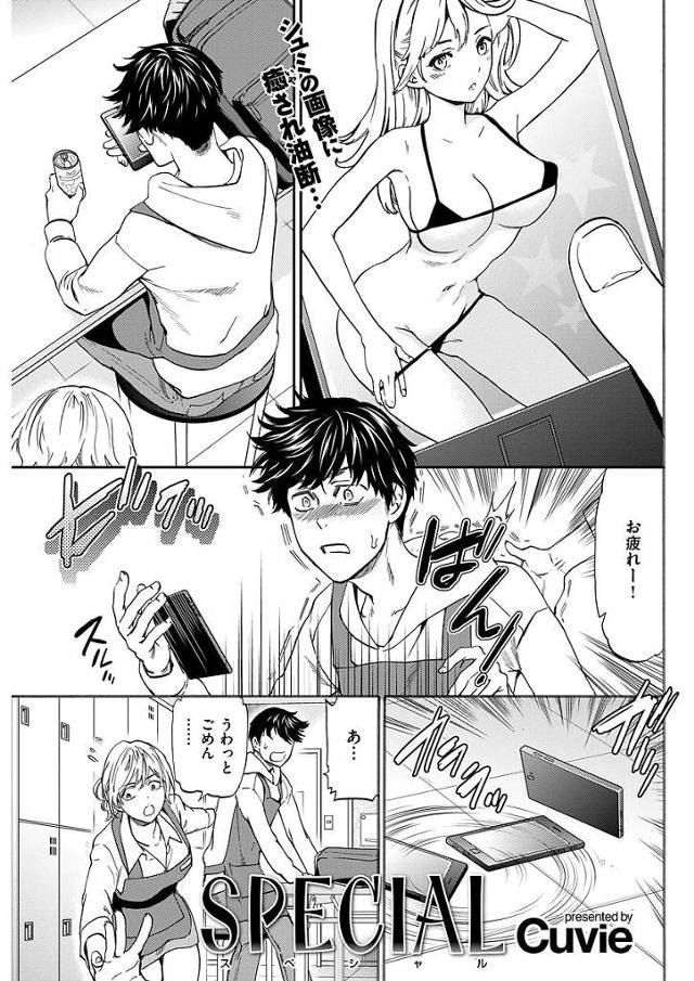 【Cuvieエロ漫画】派手で苦手なタイプだったギャルにマイクロビキニフェチがバレるもギャルが露出狂だと聞かされ何も言わずに青姦セックスさせてもらう【SPECIAL】