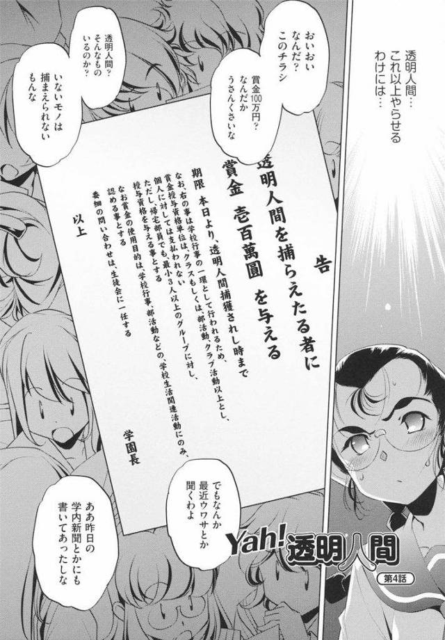 【長編エロ漫画・第4話】透明人間捕獲作戦！茶道部JK達が媚薬レズプレイでおびき寄せる！【おおとりりゅうじ】