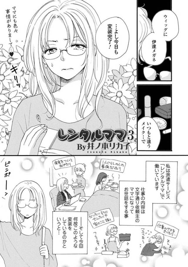 派遣サービスで息子の前に変装でやってきた眼鏡ママ…乳首舐めされちゃって禁断の近親相姦セックスでイチャイチャと中出しされちゃう！【井ノ本リカ子：レンタルママ3】