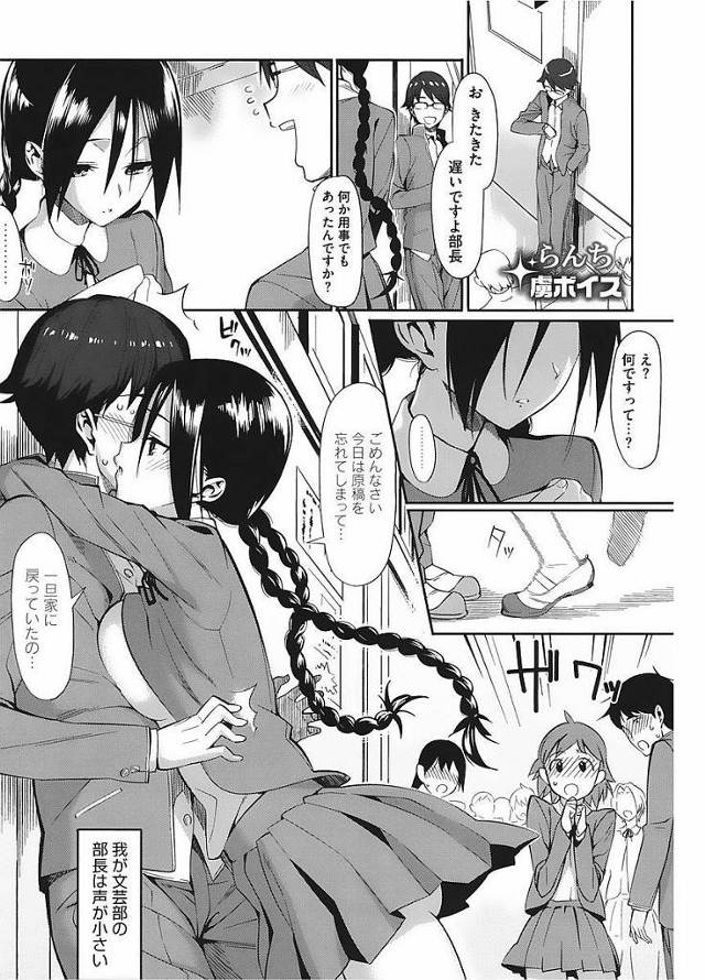 【エロ漫画】官能小説を書く文芸部の清楚系娘に小説の内容をなぞり耳元で囁かれながら学校で中出しエッチ【らんち／虜ボイス】