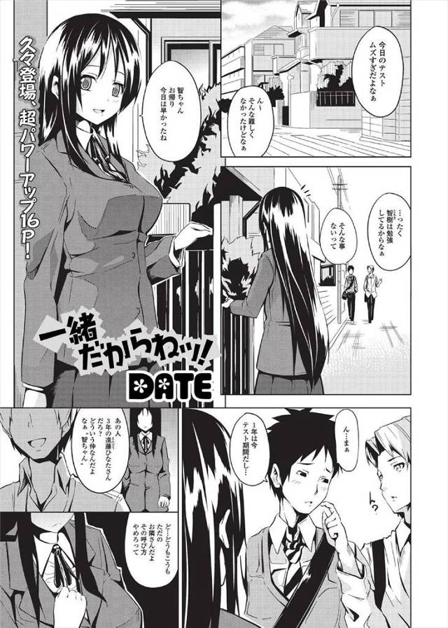【エロ漫画】隣に住むJKに告白して両思いになり即エッチする男子ｗｗずっとそばにいると言いながら処女まんこを突き…