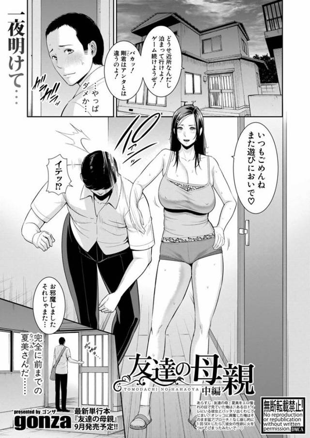 一度関係を持った息子の友達の男子を寝室で出迎えてヤりまくる変態熟女母…息子が寝たあとエロ下着姿で激しいイチャラブ生ハメ中出しセックスしてイキまくる【gonza：友達の母親】