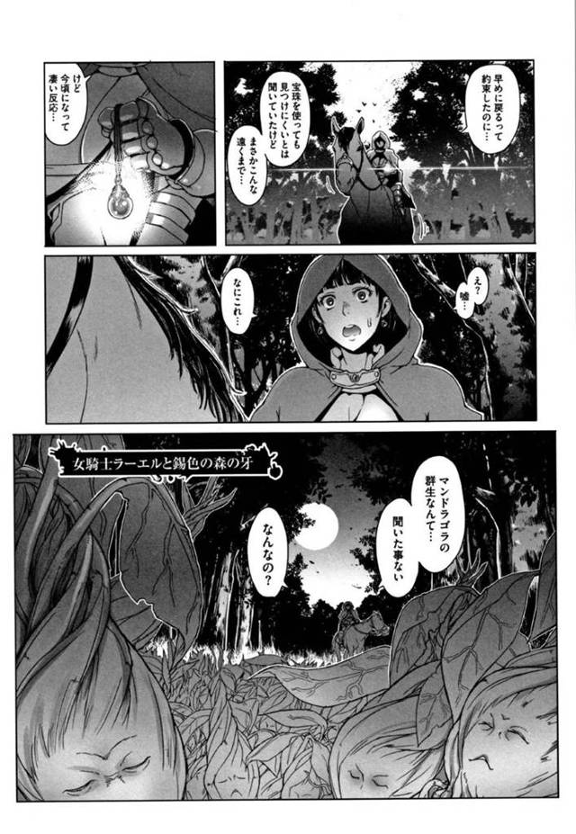 【エロ漫画】森の中で獣の男に捕らえられてしまった女騎士ラーエル。畑から盗みを働いた事が原因で、ラーエルは彼から凌辱を受ける羽目になる！手マンで潮吹きアクメさせられたあと、生挿入セックスをさせられる！