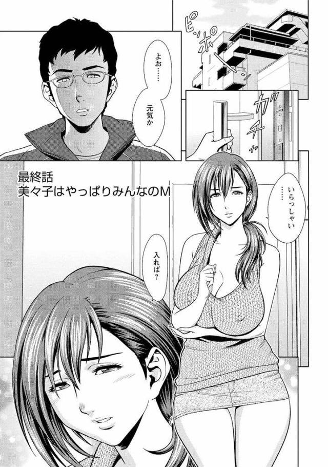 【長編エロ漫画・最終話】店長に命令され旦那を誘惑して隠し撮り！それを見ながらいつものメンバーで大乱交！幸せそうなドM淫乱人妻の美々子さん！【辰波要徳】