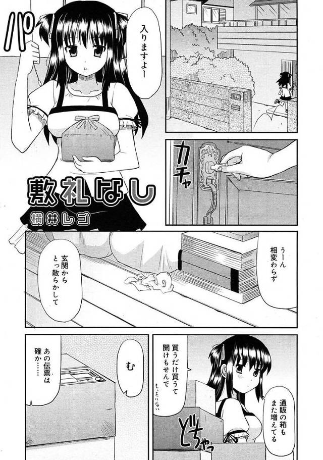 【エロ漫画】自分に懐く家主の娘にオイルマッサージしてもらうもエロマッサに勃起してしまい手コキで抜かれお風呂場でセックスまでしちゃう【横井レゴ／敷礼なし】