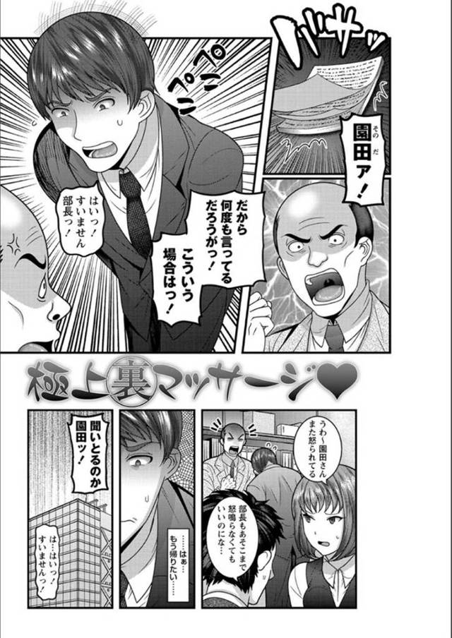 【エロ漫画】勧誘に釣られてマッサージ店へと訪れた主人公にマッサージを施す巨乳ムチムチお姉さん。マッサージ中に彼がフル勃起している事に気づいた彼女は裏メニューと称して彼にエッチな施術をする！