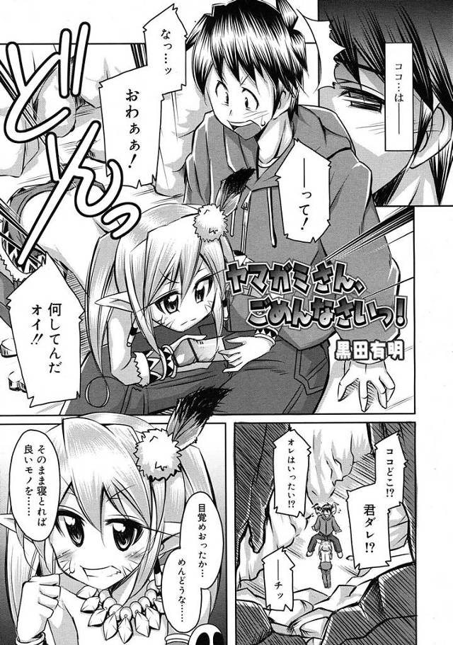 【エロ漫画】遭難した男を助けたロリ神様は人間の精を絞り取ろうと足コキから精飲するもえずいてしまいロリ神のオマンコに精液を飲ませようとロリマンコを犯しだす男【黒田有明／ヤマガミさん、ごめんなさいっ！】