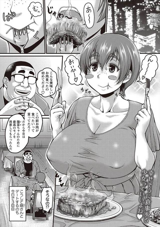 【エロ漫画】友達からパパ活を勧められてキモデブオジサンとデートしていたらセックスも含めてパパ活と言われて極太ち…