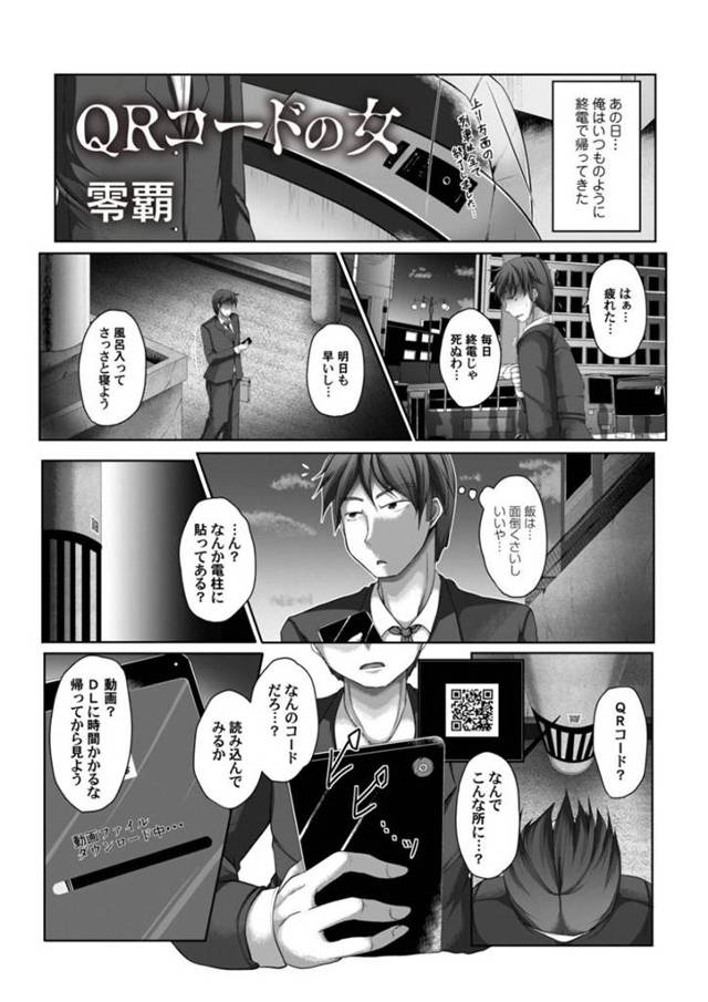 男を襲って逆レイプした後に殺しちゃう女…乳首責めからの中出しセックスでど変態セックスしちゃう！【零覇：QRコードの女】