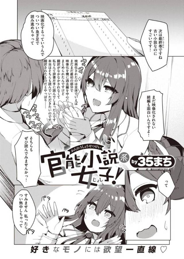 図書室で官能小説を読みながらオナニーしていたところを読書好きな男子に見られてしまった文学好き美少女JK…勃起していた男子を襲ってフェラしたあと逆レイプし強制中出しイチャラブセックスしてイッてしまう【35まち：官能小説系女子！】