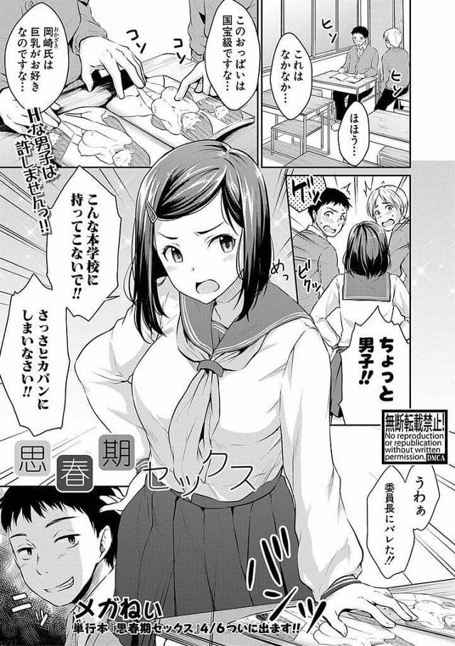 【青姦初エッチエロ漫画】ウブでクソ真面目な委員長JK！河原に落ちてたエロ本を１ページ持ち帰る！性に興味が出てオナニー！そしてクラスメイトとバス停で初エッチ！【メガねぃ】